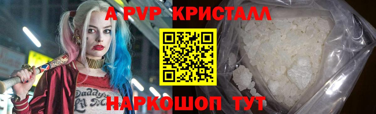 А ПВП Соль  Alpha-PVP крисы CK  А ПВП  Ковров  Вход с VPN  Альфа ПВП Соль 