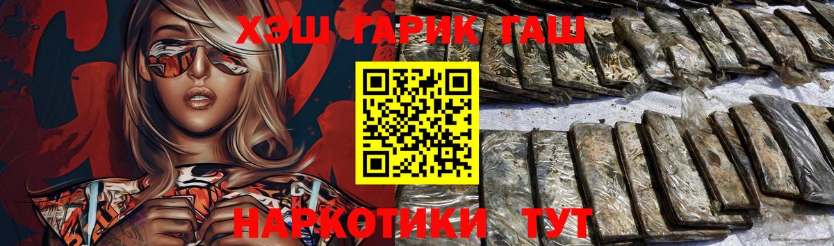 ГАШ гашик  ГАШ 40% ТГК  Ковров  где можно купить   Вход с VPN 