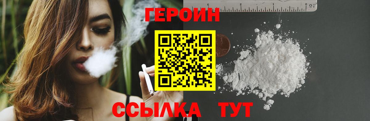 Героин VHQ  ГЕРОИН  Ковров  Вход с VPN 